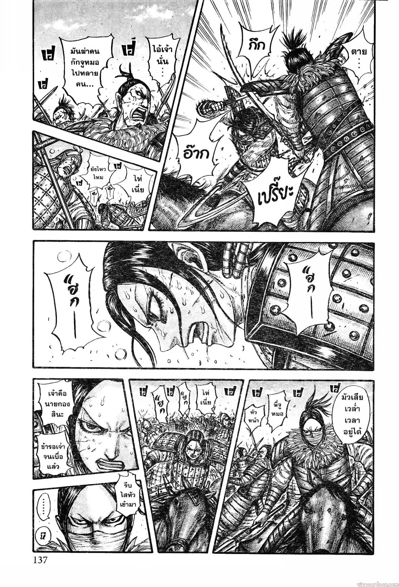 Kingdom ตอนที่ 742 หน้า 13