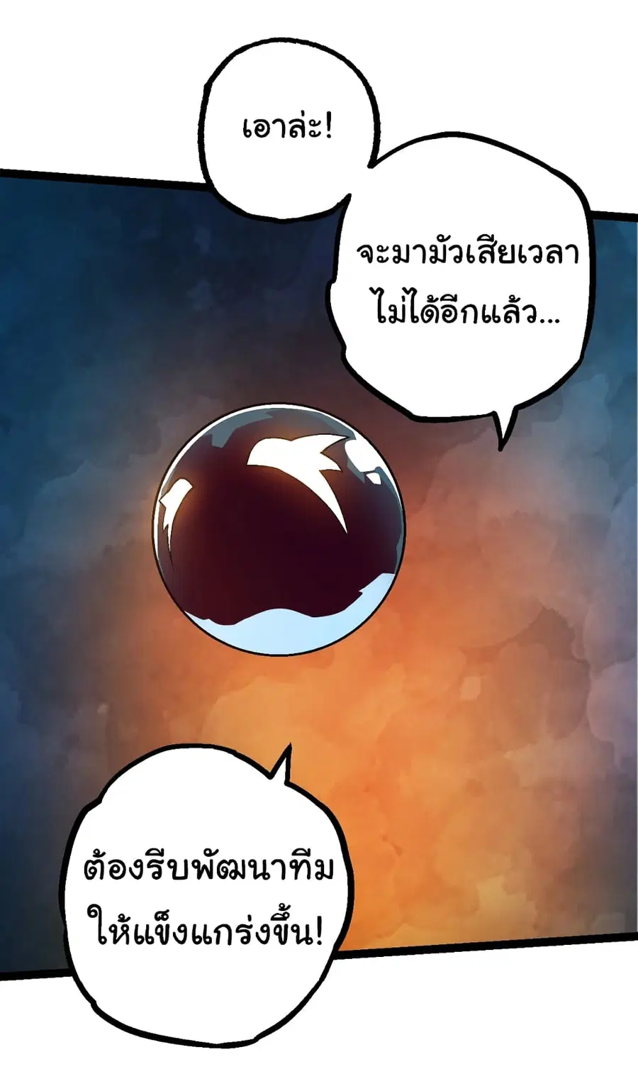 Evolution from the Big Tree ตอนที่ 95 หน้า 27