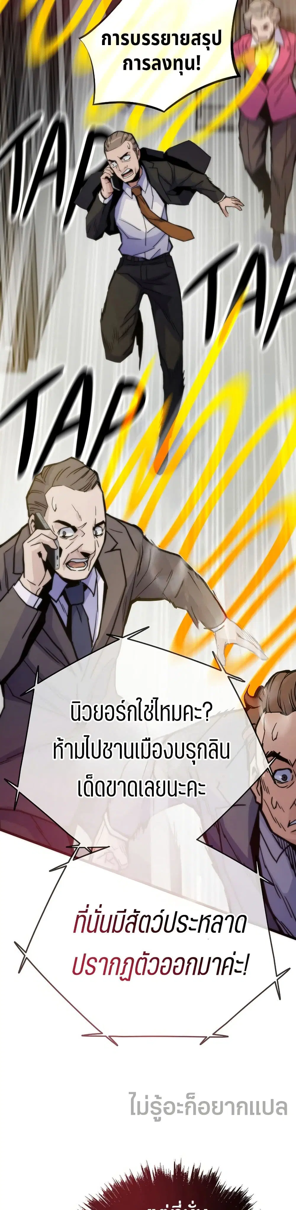 Past Life Returner ตอนที่ 66 หน้า 8