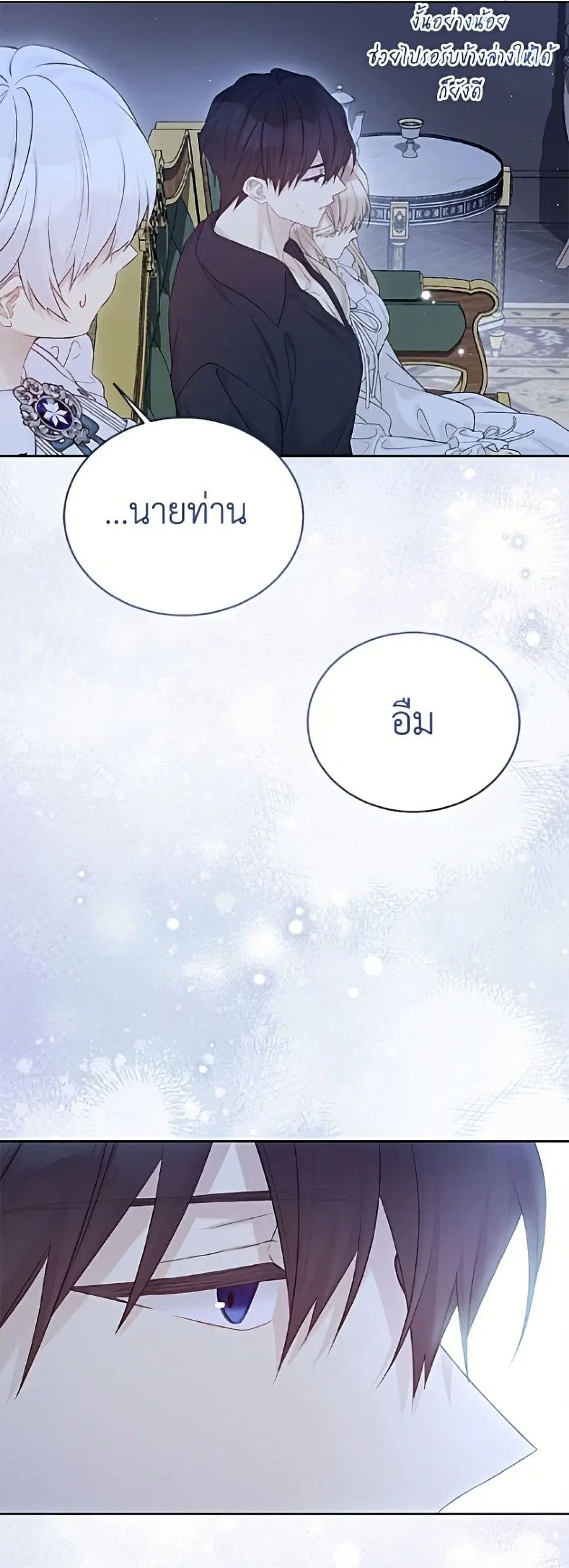 The Viridescent Crown ตอนที่ 132 หน้า 50