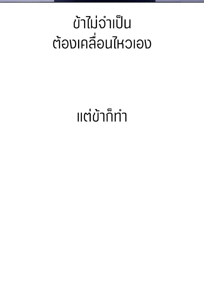 Your Throne ตอนที่ 243 หน้า 83