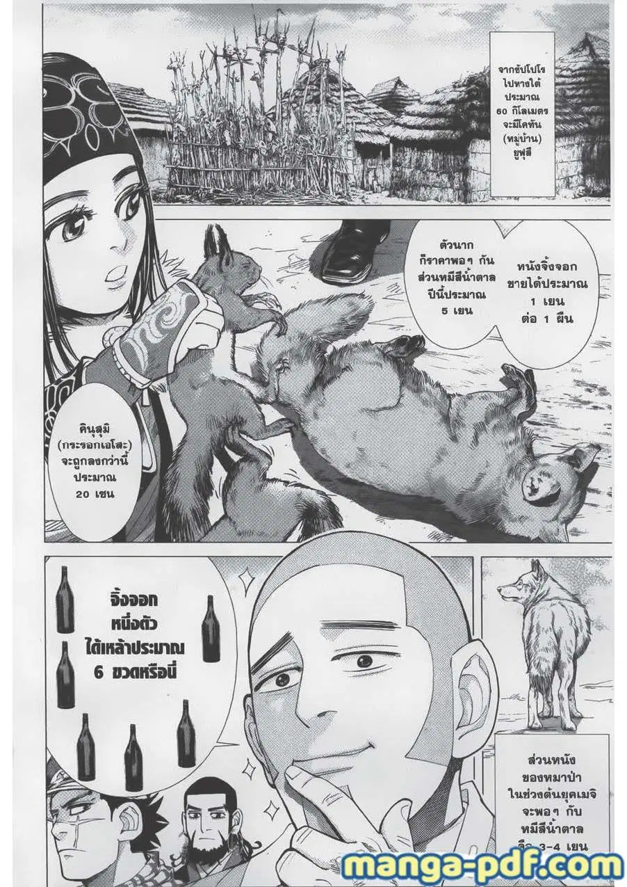 Golden Kamuy ตอนที่ 60 หน้า 5