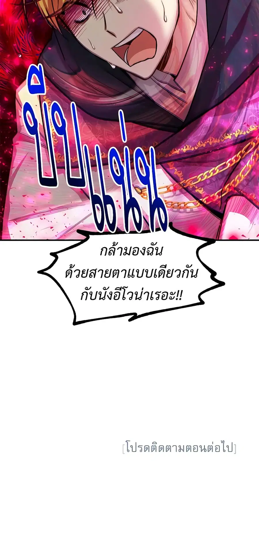 The Soulless Duchess ตอนที่ 99 หน้า 50