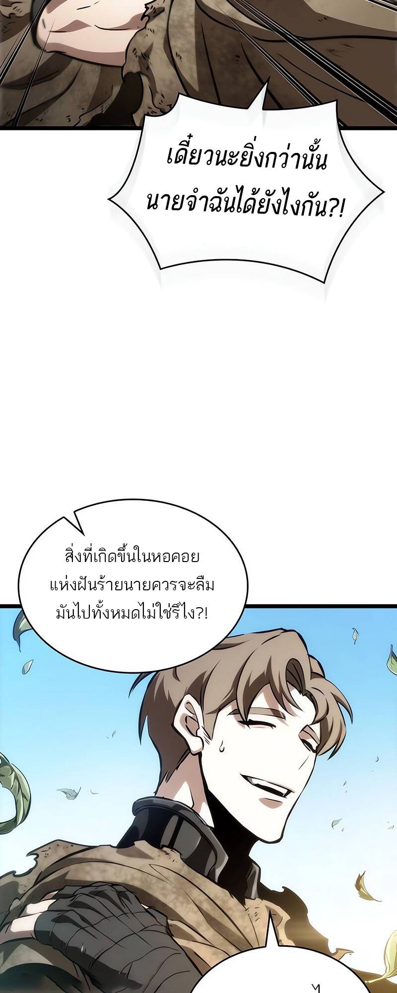 The World After the end โลกหลังการล่มสลาย ตอนที่ 128 หน้า 40