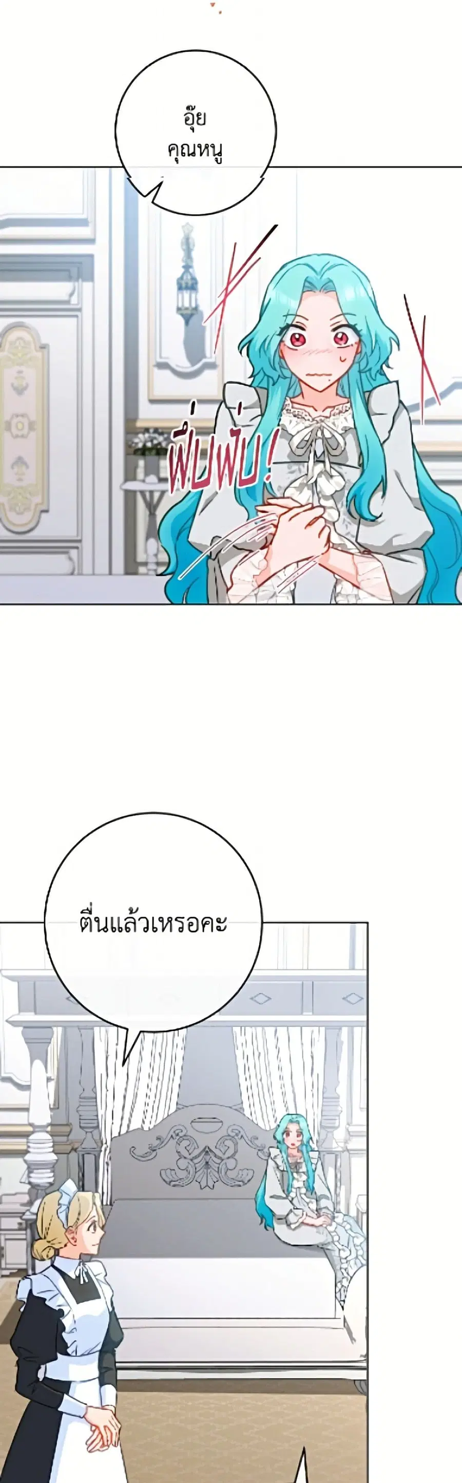 The Young Lady Is a Royal Chef ตอนที่ 192 หน้า 10