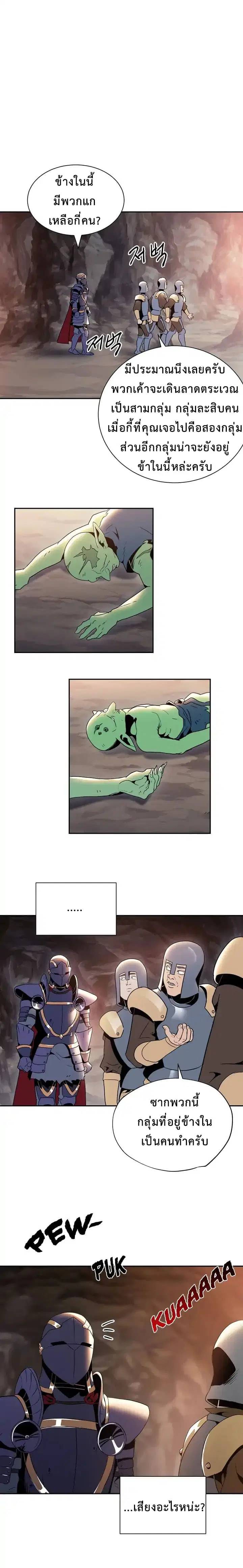 Skeleton Soldier ตอนที่ 37 หน้า 11