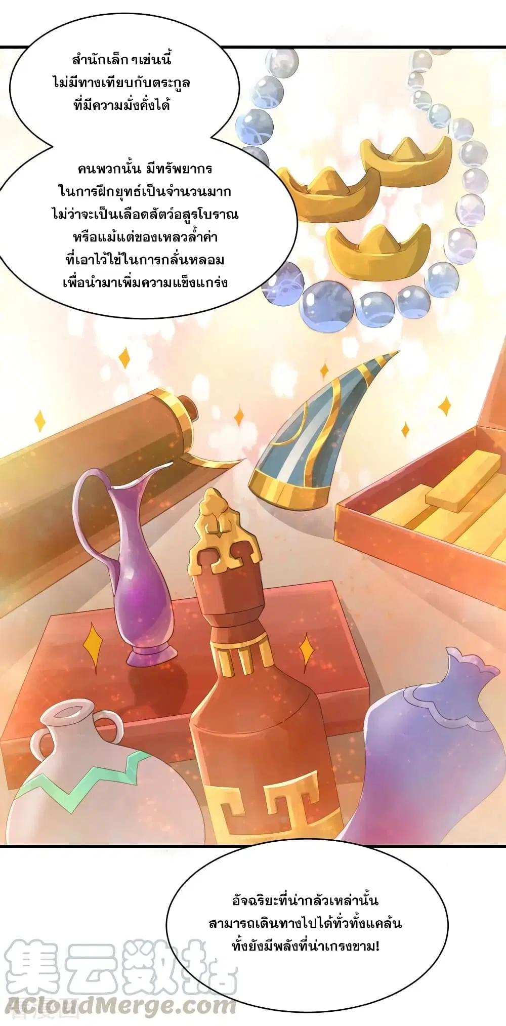 Matchless Emperor ตอนที่ 13 หน้า 25