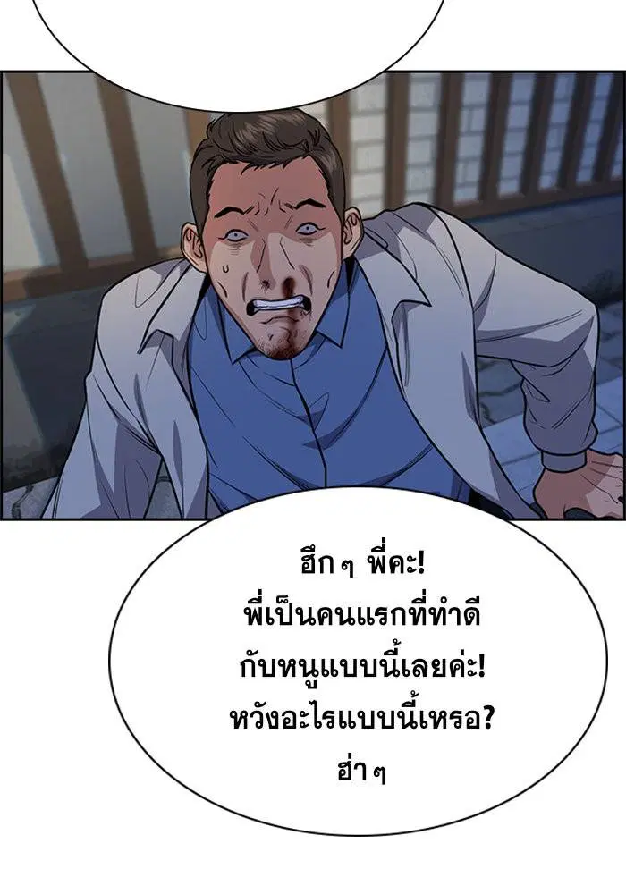 True Education ตอนที่ 64 หน้า 91