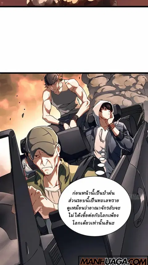 Martial Evolution: Start by Awakening the King of Monsters ตอนที่ 3 หน้า 45