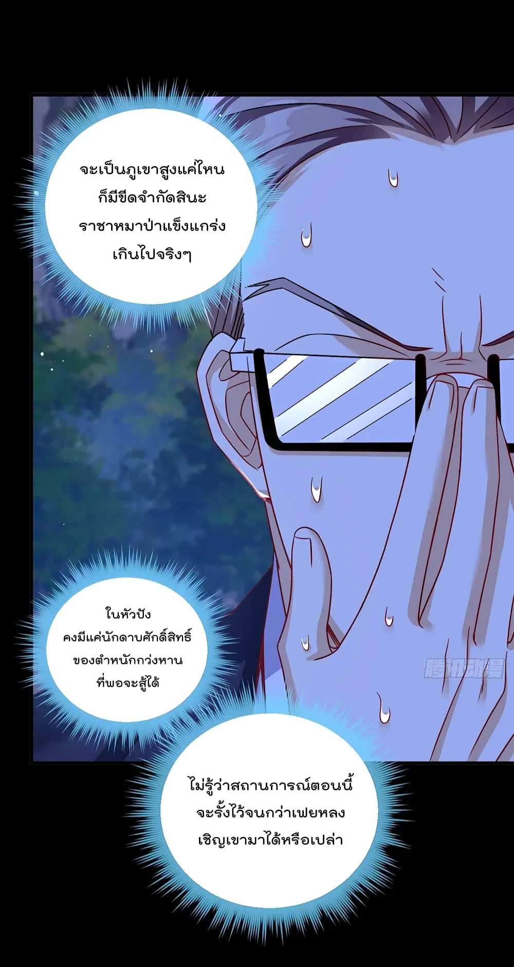 The Immortal Emperor Luo Wuji Has Returned ตอนที่ 177 หน้า 11