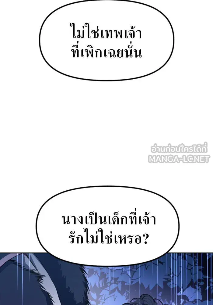 Your Throne ตอนที่ 17 หน้า 138