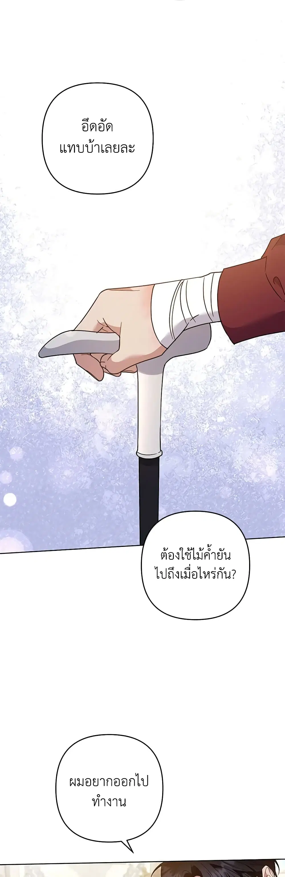 What It Means to Be You ตอนที่ 86 หน้า 32