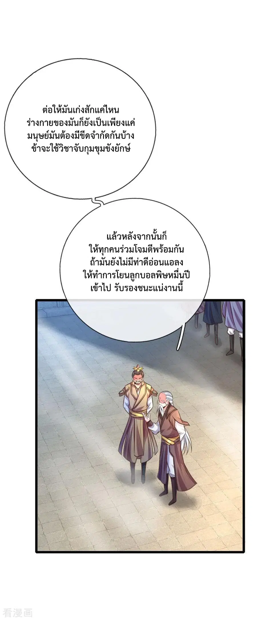 Shenwu Tianzun ตอนที่ 58 หน้า 4