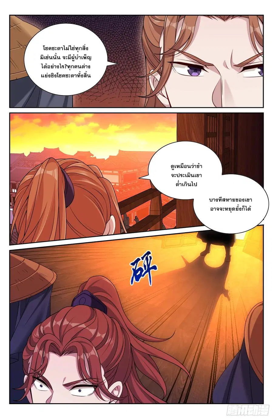 Nightwatcher ตอนที่ 497 หน้า 19