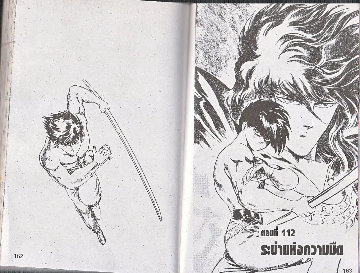 Makai Toshi Hunter ตอนที่ 112 หน้า 1