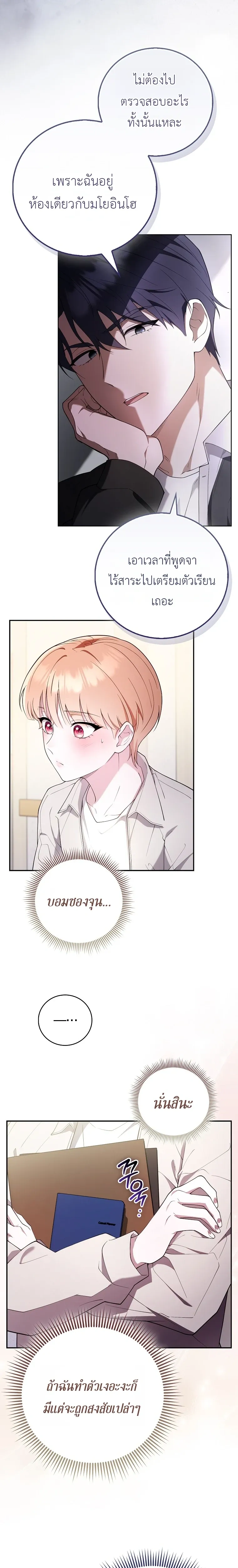 All-Boys High School – โรงเรียนชายล้วน ตอนที่ 4 หน้า 15