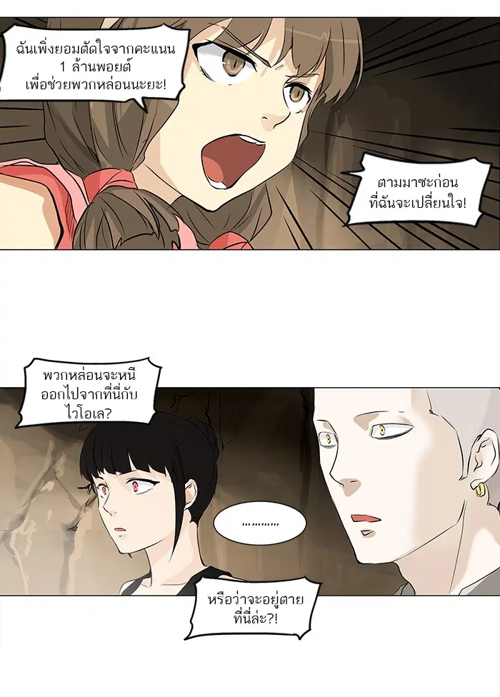 Tower of God ตอนที่ 185 หน้า 32