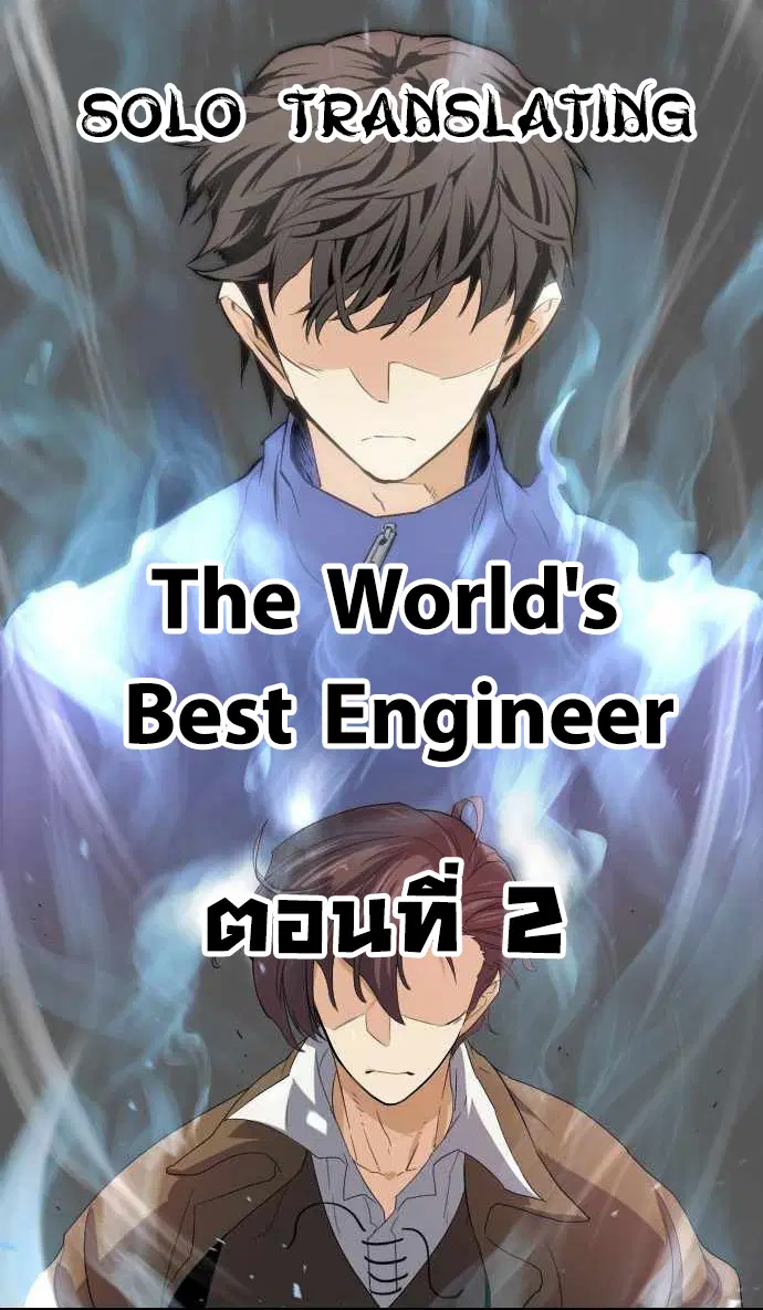 The Greatest Estate Developer ตอนที่ 2 หน้า 1