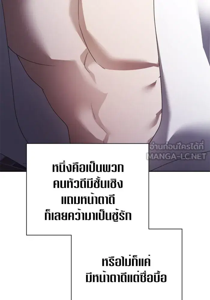 Your Throne ตอนที่ 106 หน้า 12