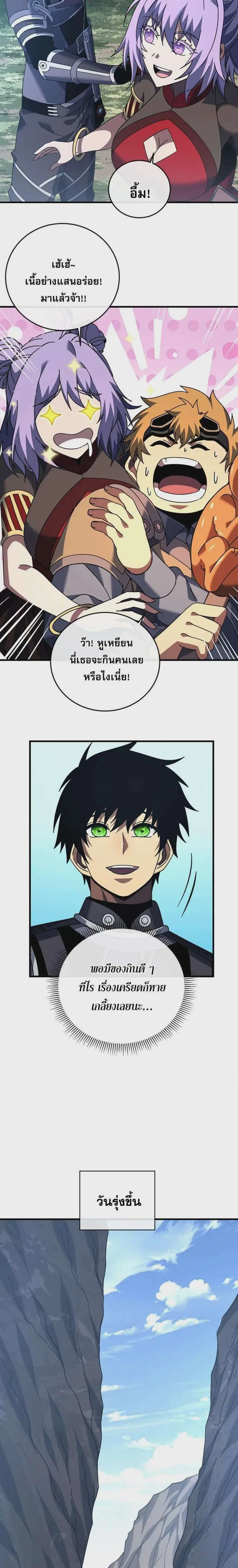 The Lord of Wheel of Destiny ตอนที่ 124 หน้า 9