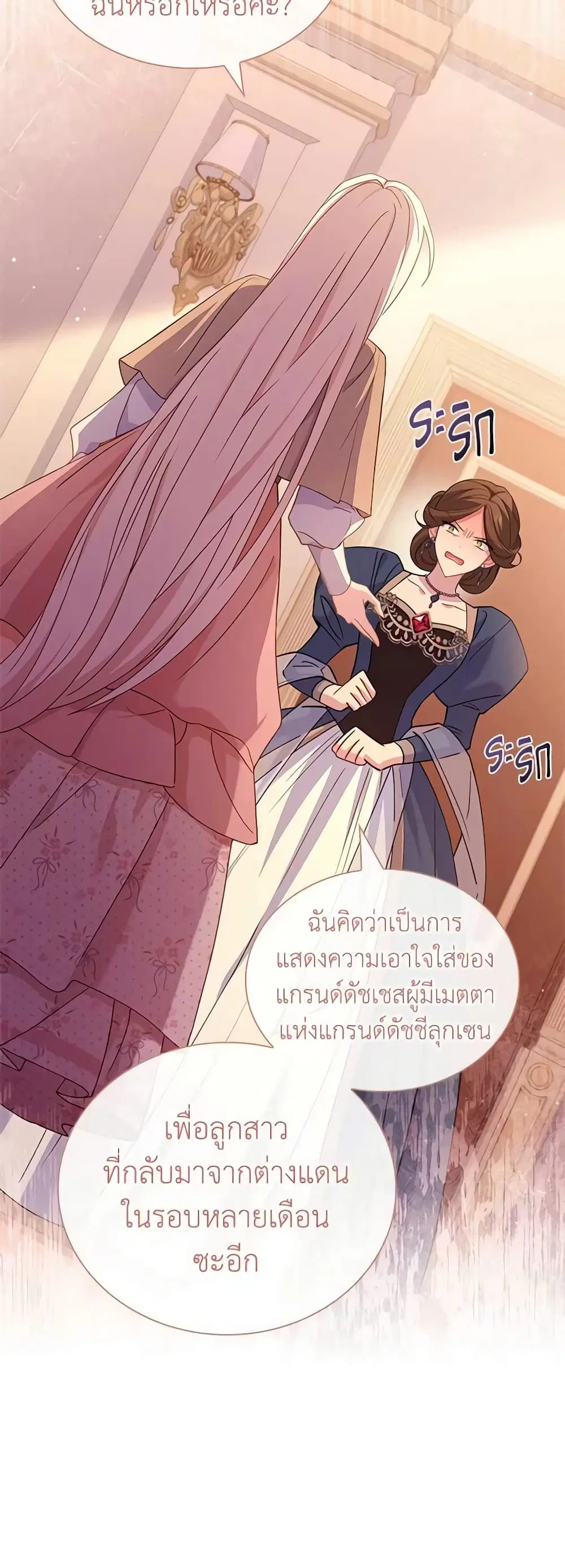 The Lady Needs a Break ตอนที่ 84 หน้า 34