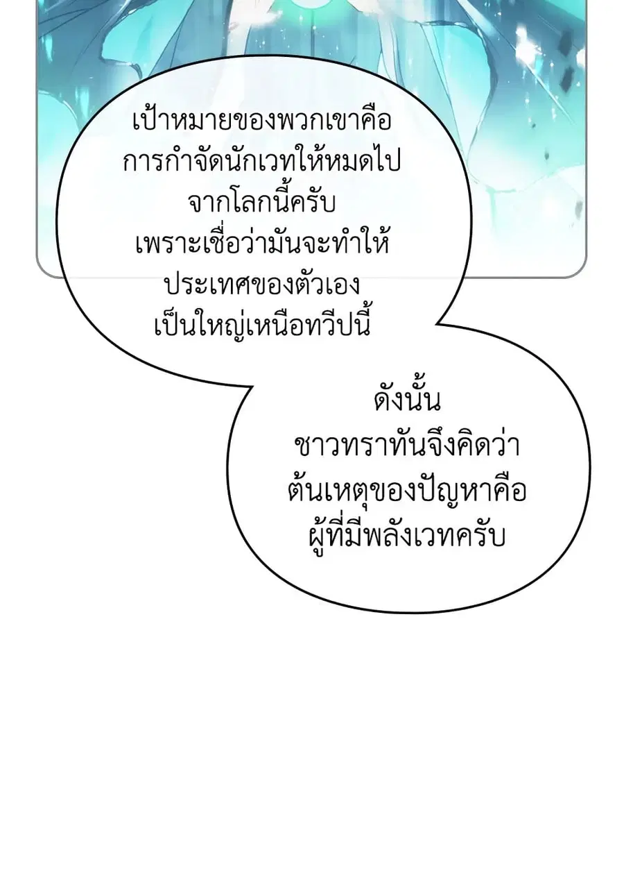 Death Is The Only Ending For The Villainess ตอนที่ 112 หน้า 23