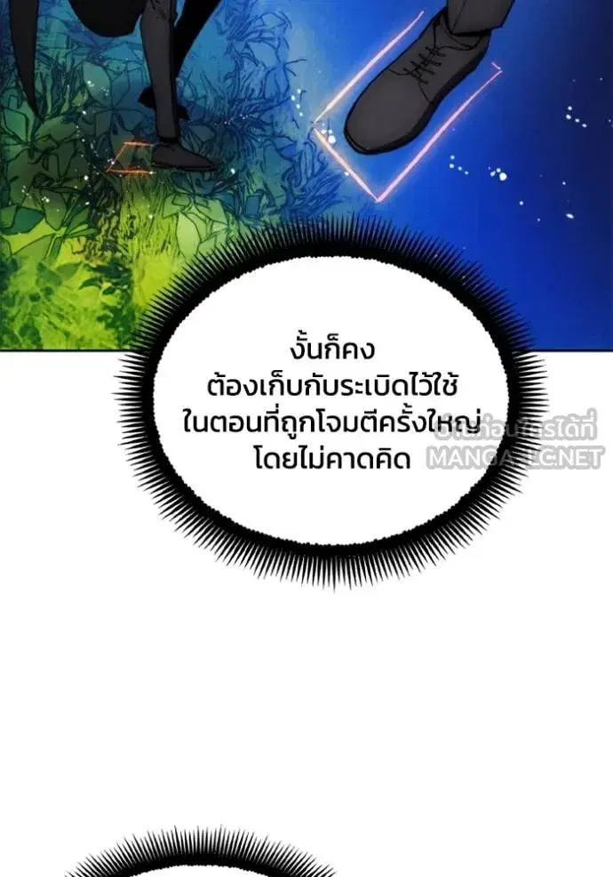 How to Live as a Villain ตอนที่ 161 หน้า 99