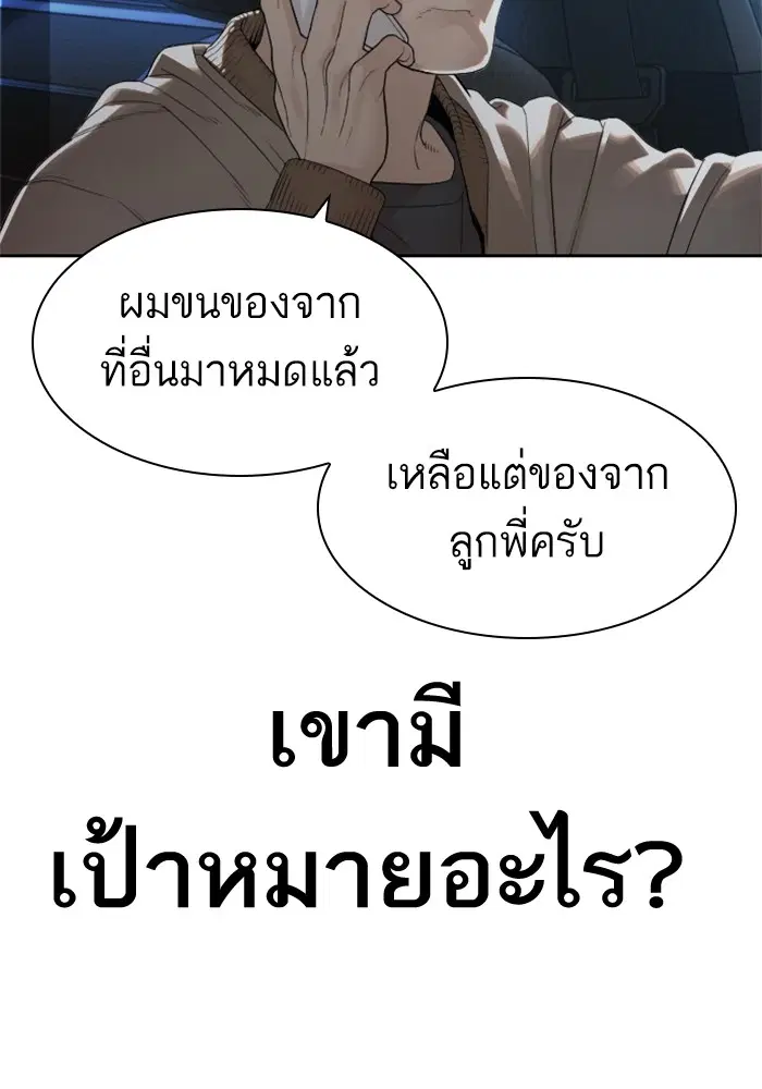 How to Fight ตอนที่ 166 หน้า 72