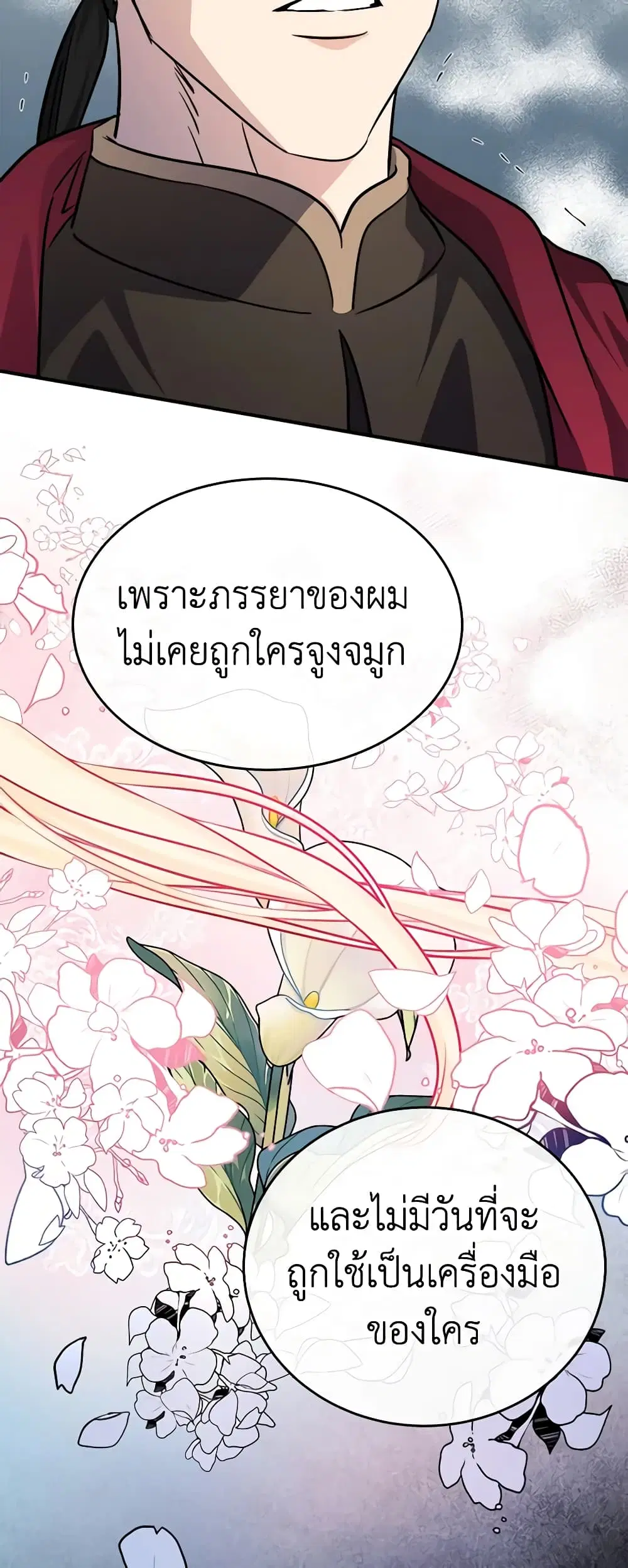 The Villainess Lives Again ตอนที่ 120 หน้า 52