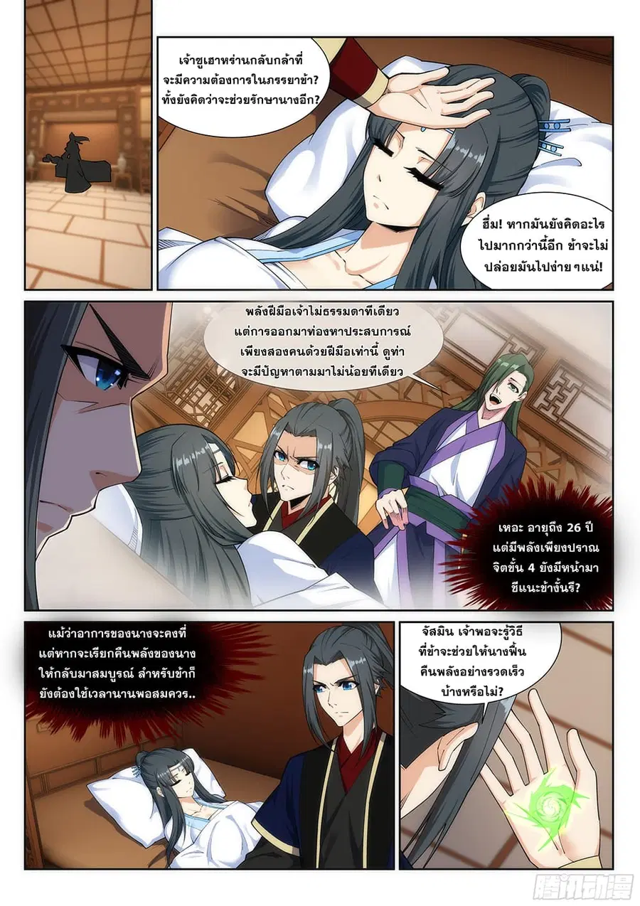 Against the Gods ตอนที่ 156 หน้า 3