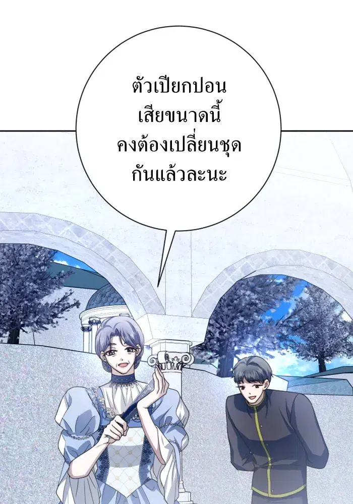 Your Throne ตอนที่ 153 หน้า 41