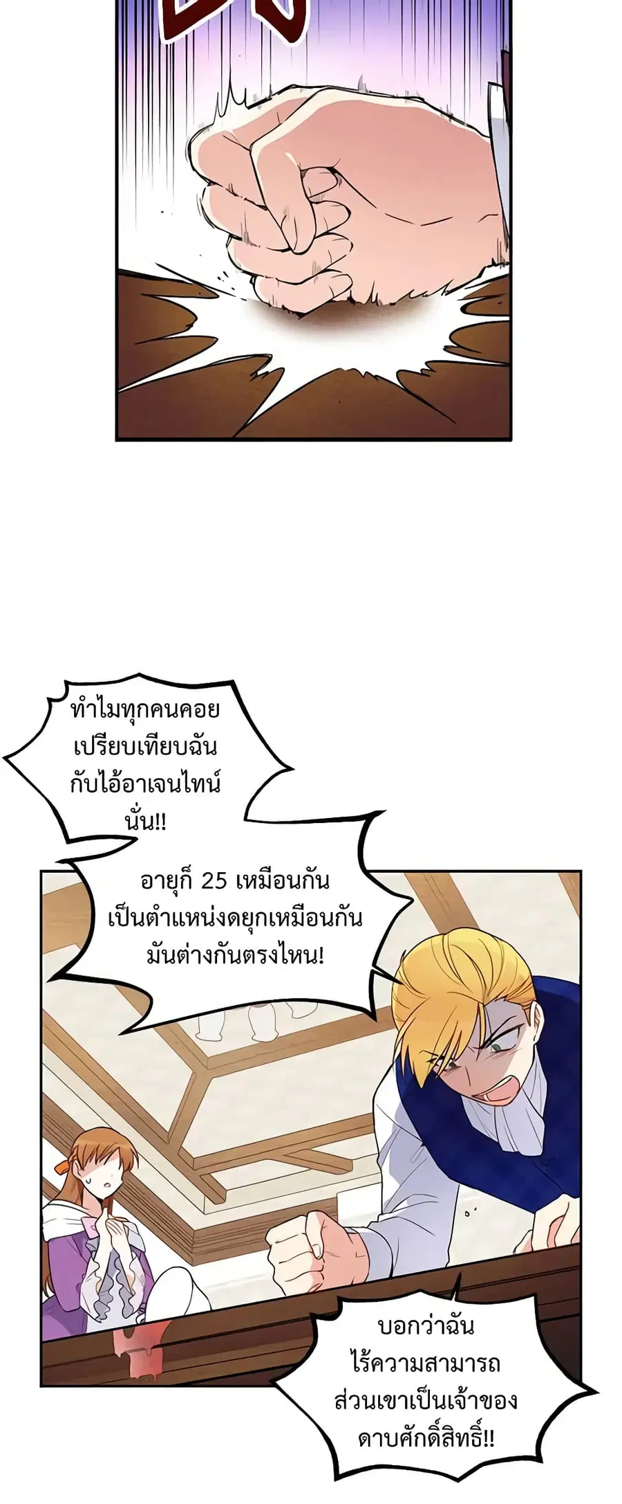 The Soulless Duchess ตอนที่ 1 หน้า 15
