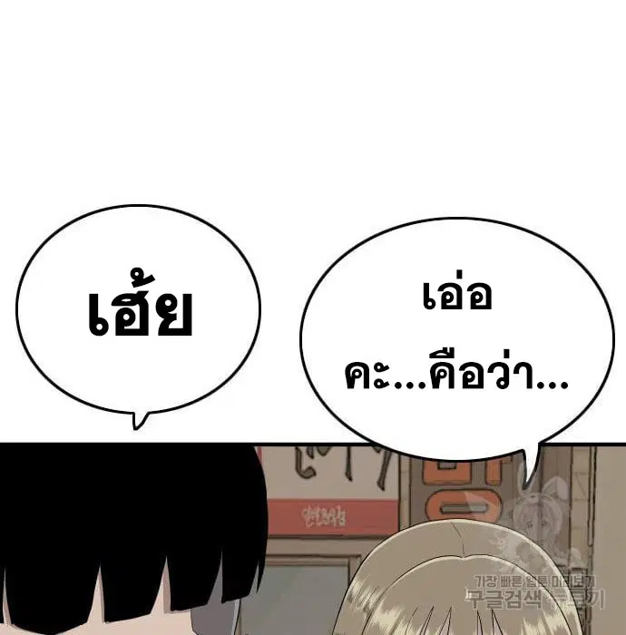 Bad Guy ตอนที่ 144 หน้า 104