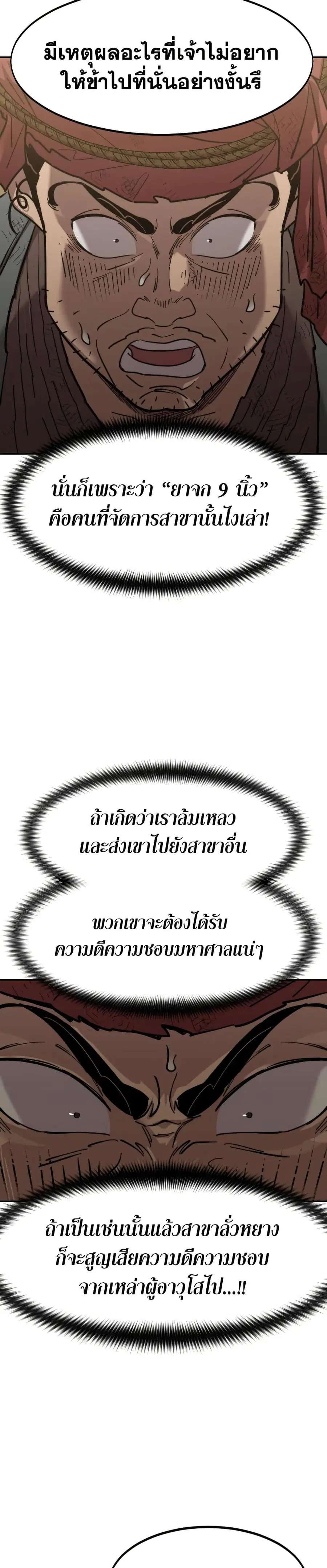 Return of the Mount Hua Sect ตอนที่ 88 หน้า 11