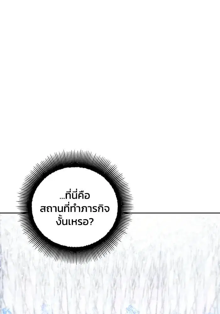 How to Live as a Villain ตอนที่ 111 หน้า 4