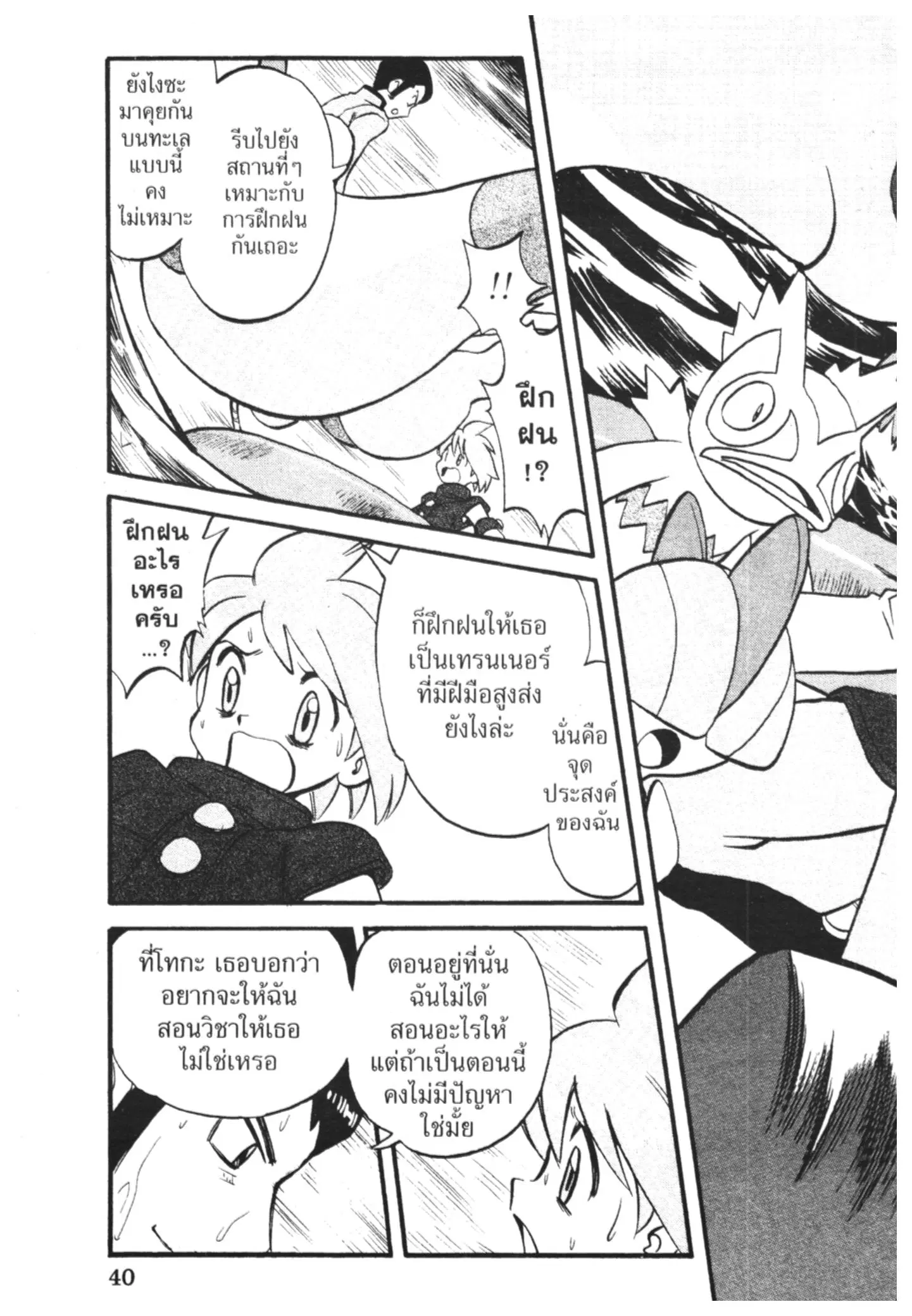 Pokémon ตอนที่ 240 หน้า 18