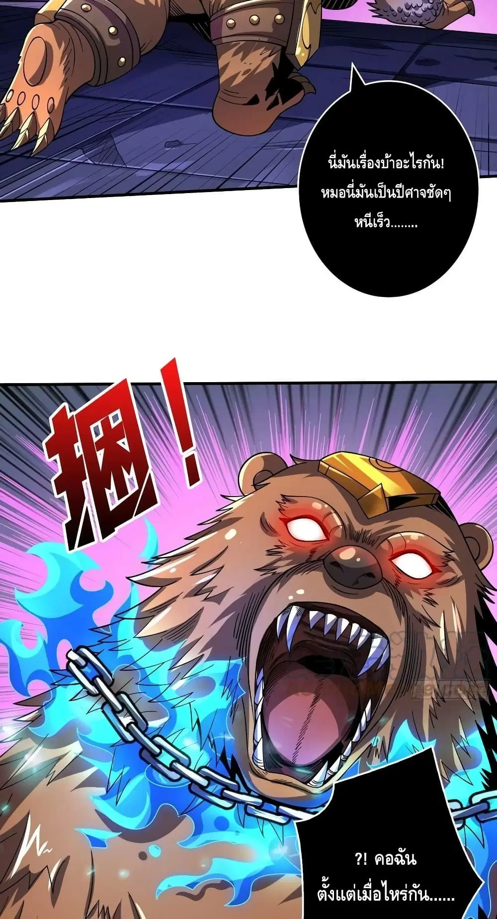 King Account at the Start ตอนที่ 230 หน้า 39