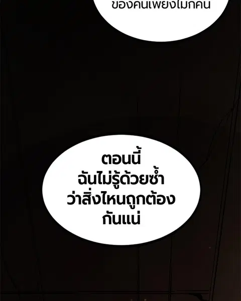 HERO KILLER ตอนที่ 64 หน้า 101