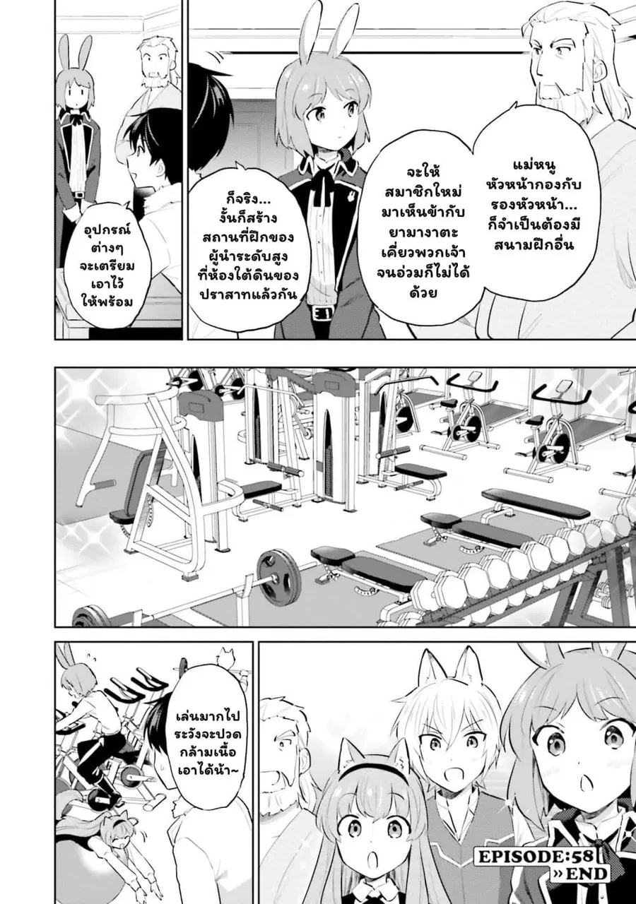 In Another World With My Smartphone ตอนที่ 58.2 หน้า 9