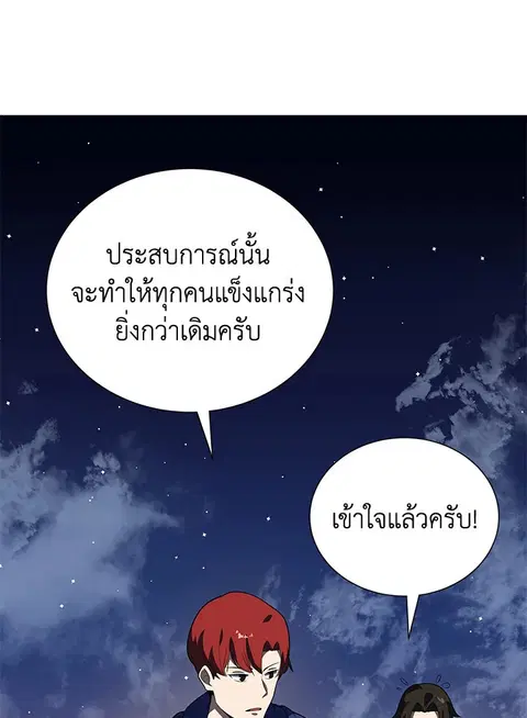 The Descent of the Demonic Master ตอนที่ 120 หน้า 30