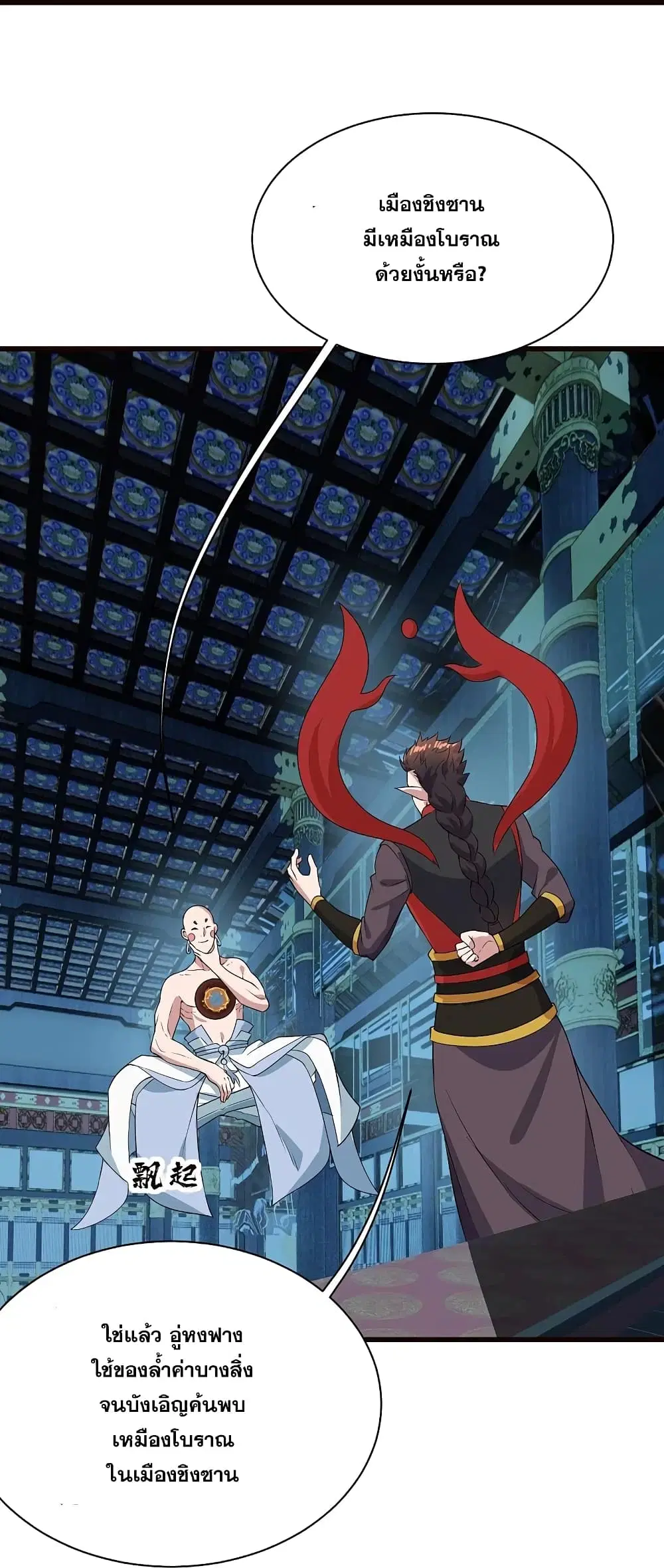 Matchless Emperor ตอนที่ 231 หน้า 20