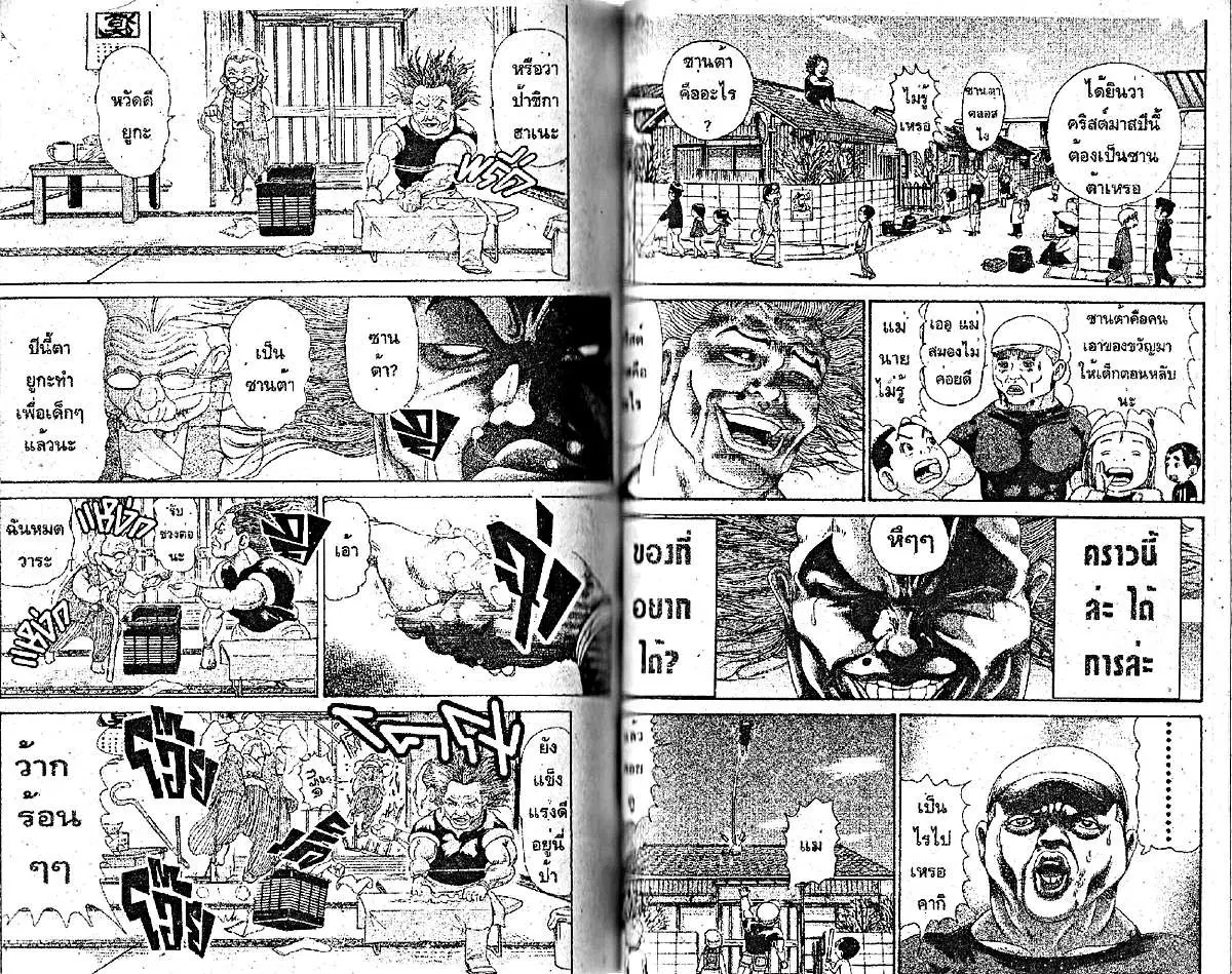 Urayasu Tekkin Kazoku ตอนที่ 61 หน้า 3