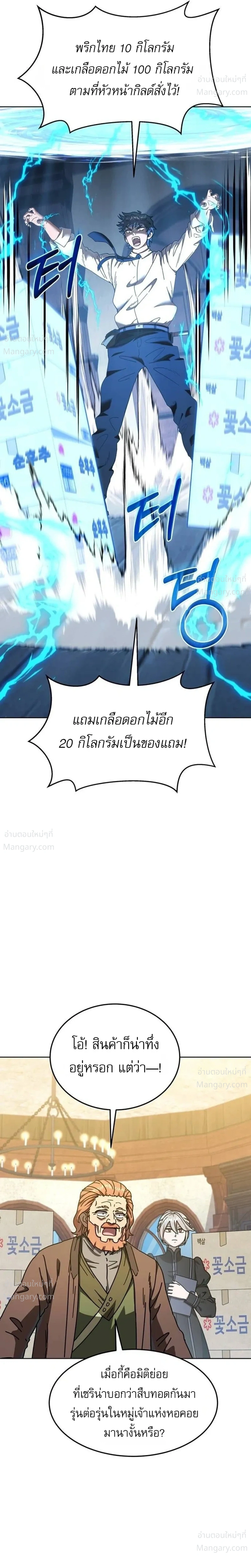 The Otherworldly Everything Store – ร้านสารพัดอย่างต่างโลก ตอนที่ 6 หน้า 28