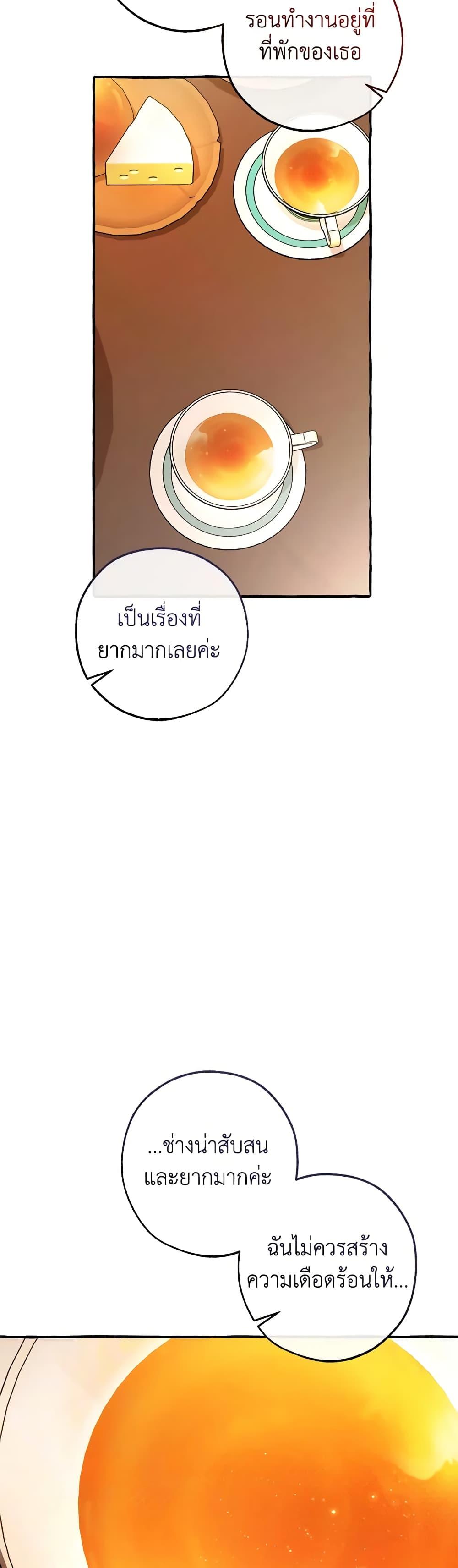 Trash of the Count’s Family คุณชายไม่เอาไหนแห่งตระกูลเคานต์ ตอนที่ 126 หน้า 20
