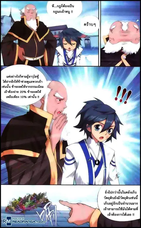 Doupo Cangqiong ตอนที่ 135 หน้า 11