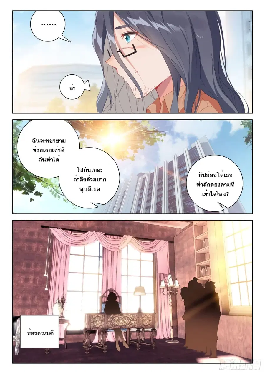 Douluo Dalu IV ตอนที่ 287 หน้า 7