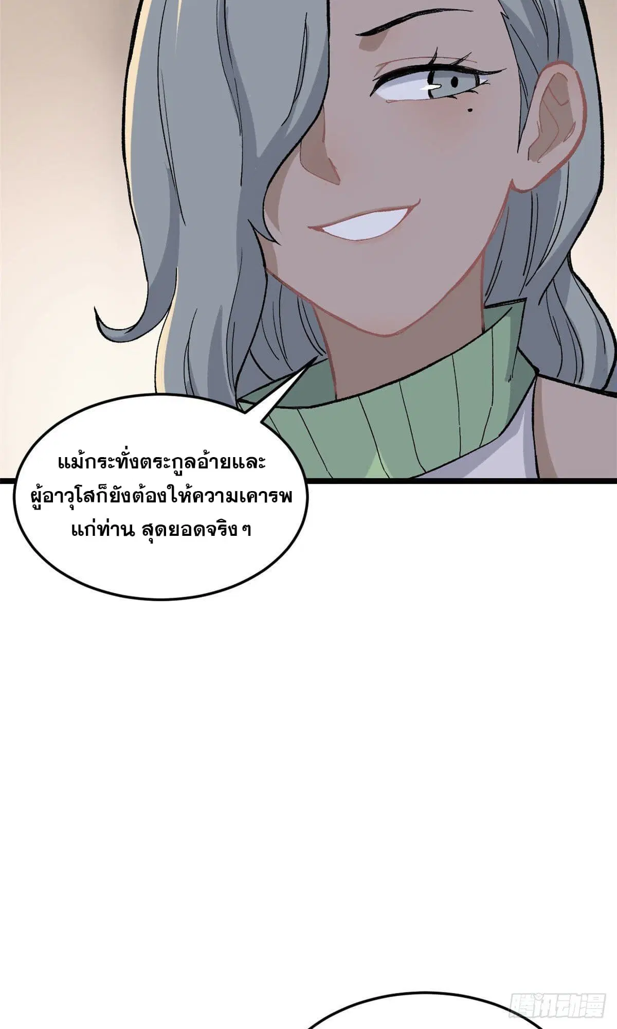 All Hail the Sect Leader ตอนที่ 84 หน้า 28