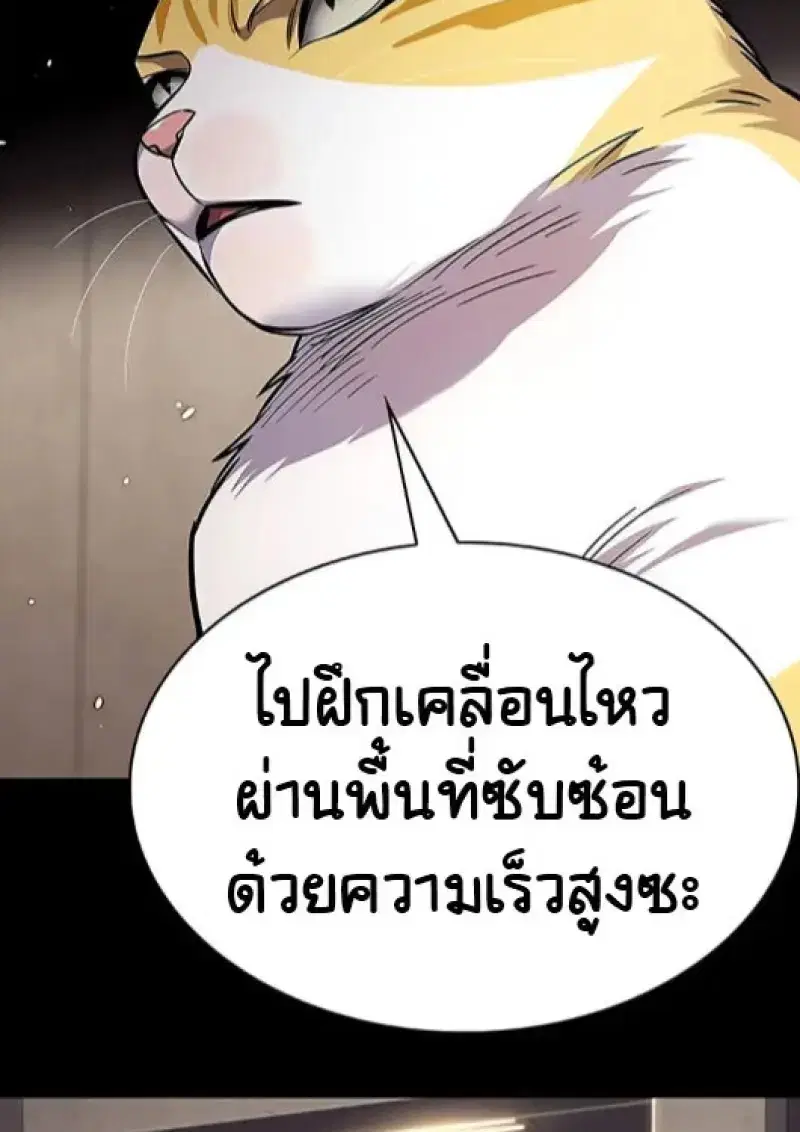 Eleceed ตอนที่ 377 หน้า 75