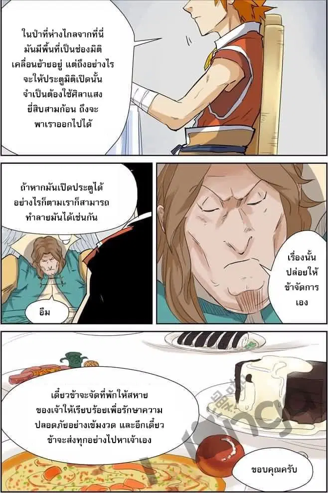 Tales of Demons and Gods ตอนที่ 155 หน้า 7