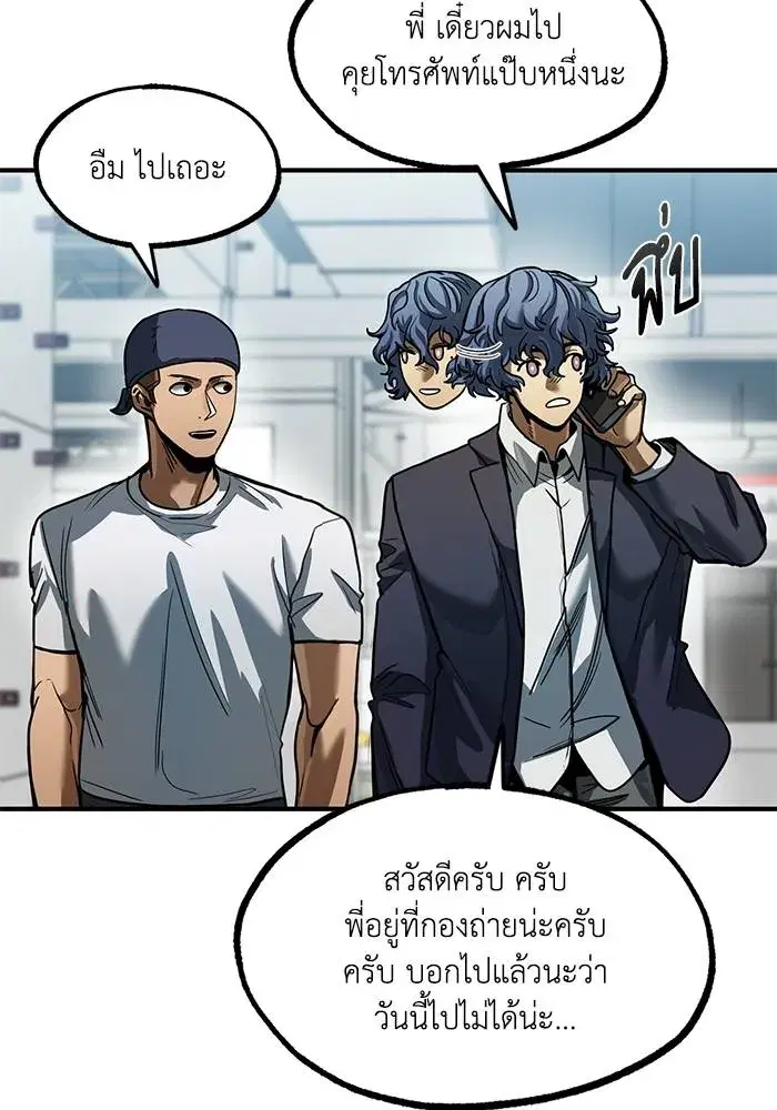 King of the Octagon ตอนที่ 20 หน้า 50